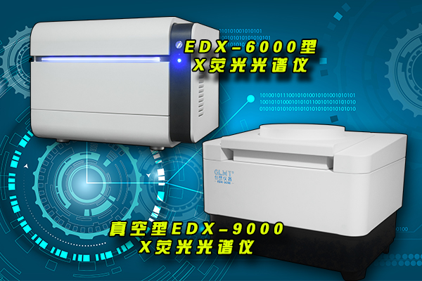 臺(tái)式X熒光光譜儀的檢測(cè) /cxyq/20211027130346-FjA17xnUCwxGCojxJXsxsmjLcEgz.jpg